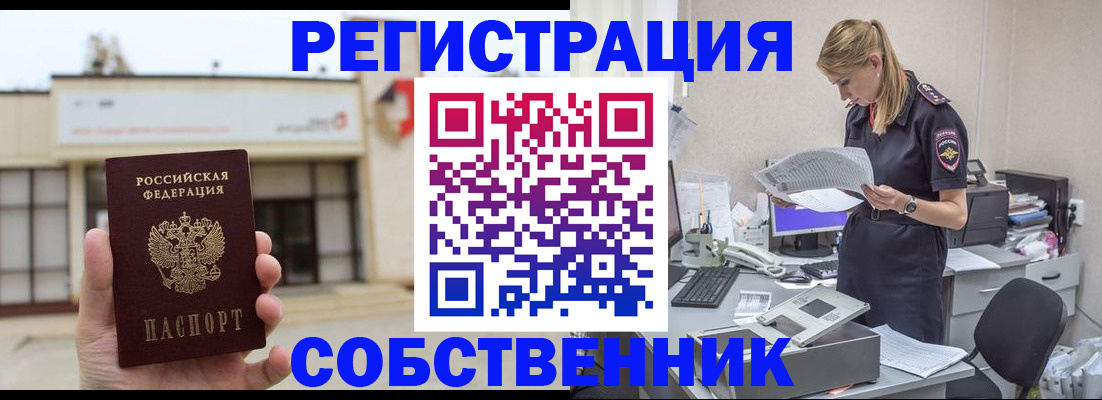 прописка 2025 в Спасске-Дальнем