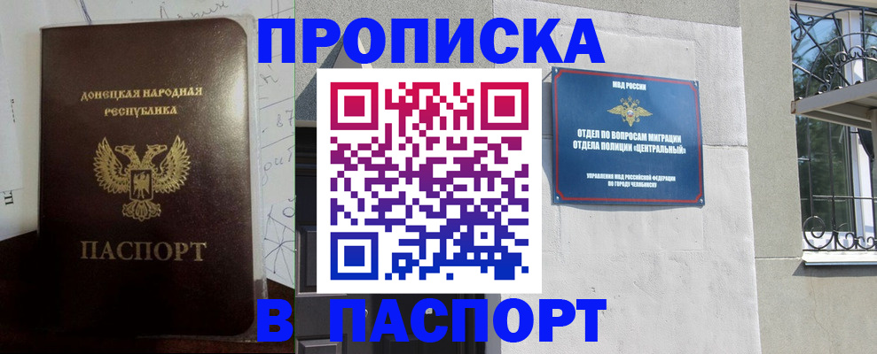 регистрация в Спасске-Дальнем