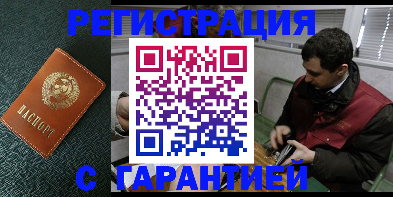 прописка штамп в Спасске-Дальнем