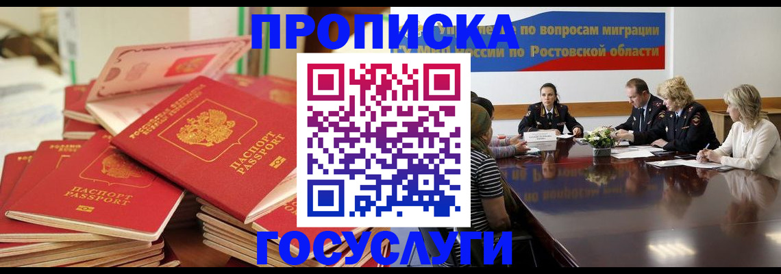 прописка для работы в Спасске-Дальнем